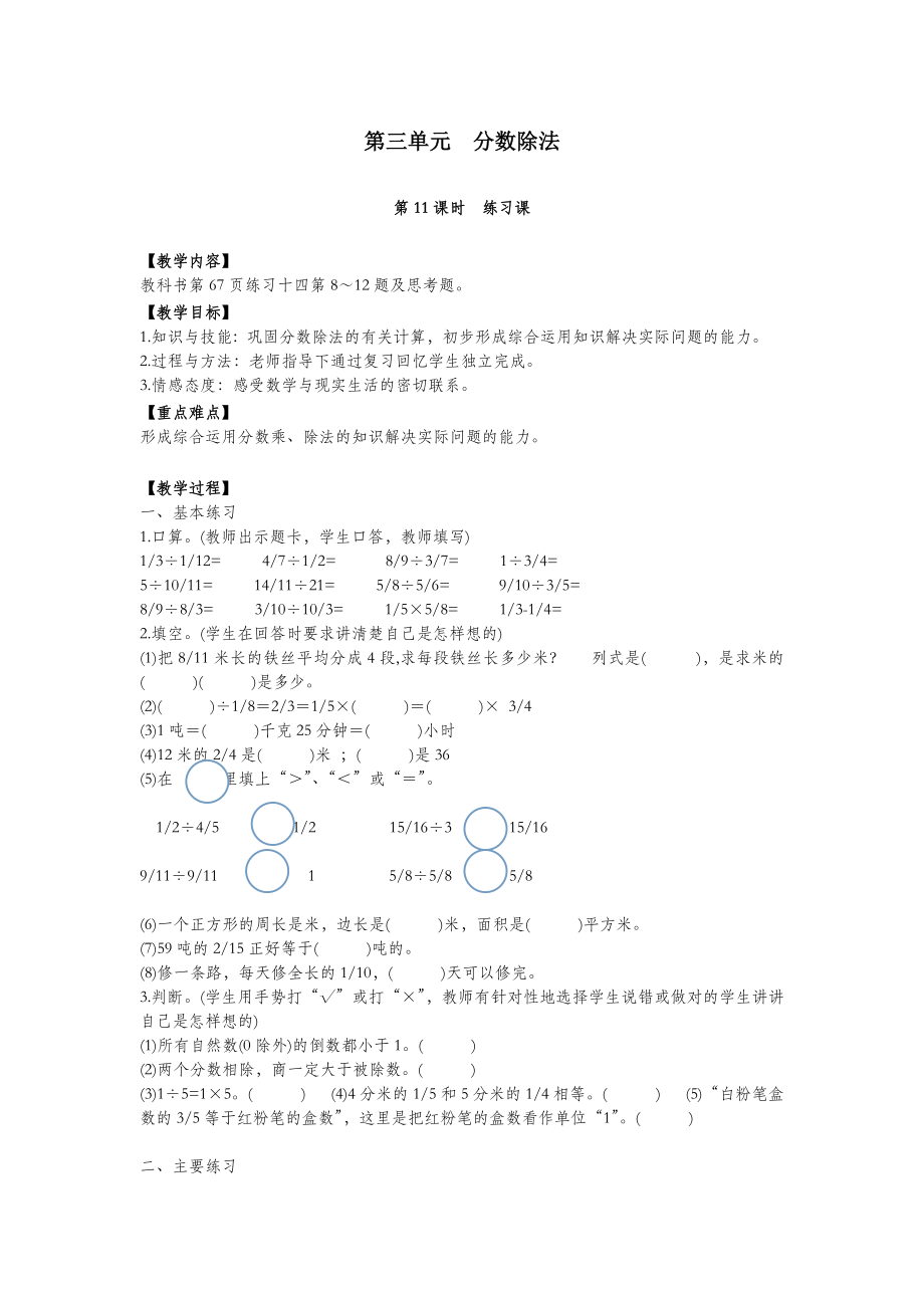 六年级数学上册第三单元分数除法第11课时练习课教案西师大版.doc