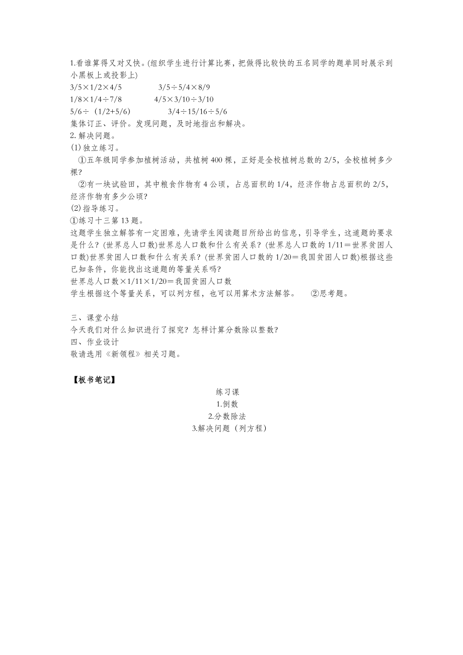 六年级数学上册第三单元分数除法第11课时练习课教案西师大版.doc