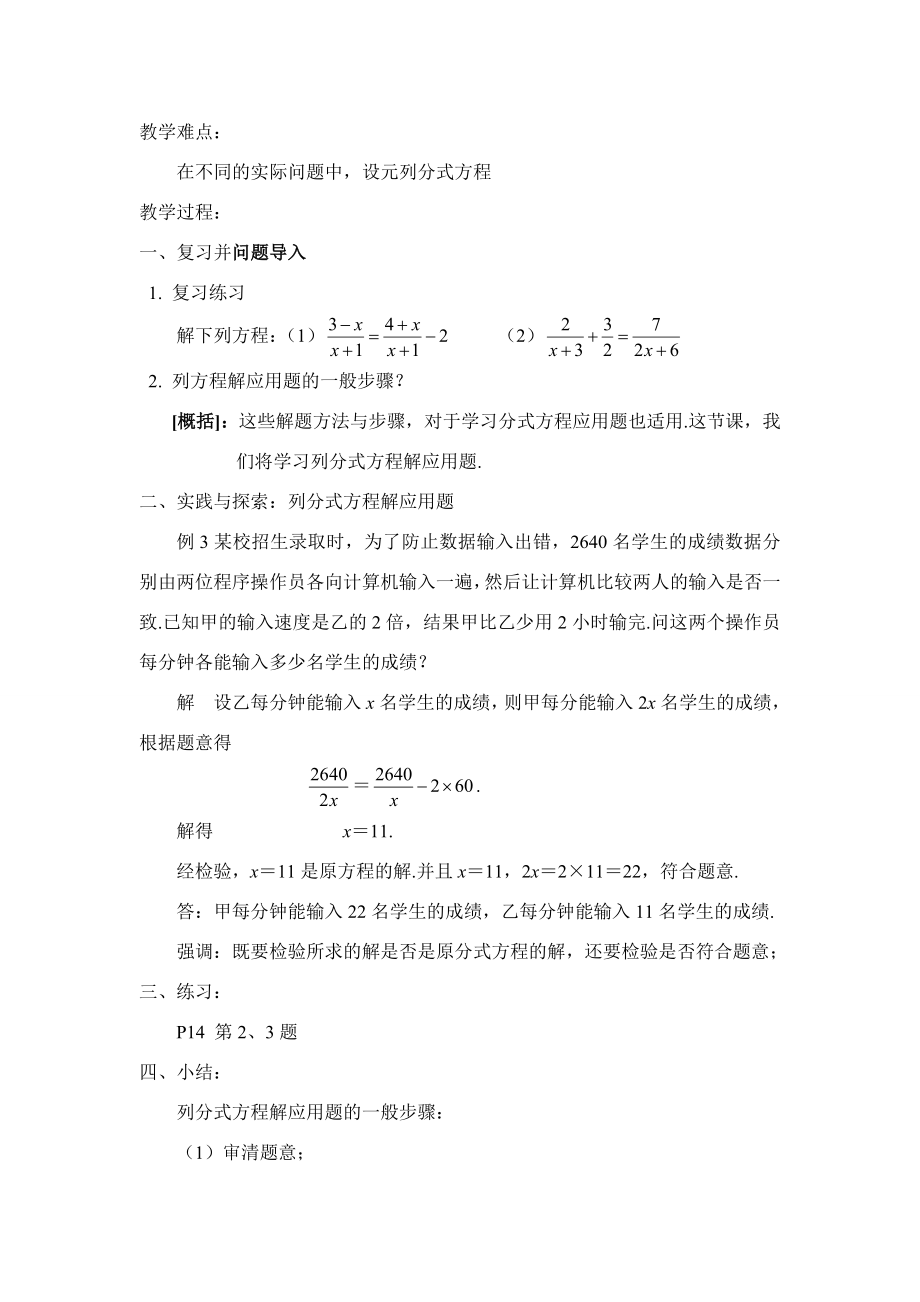 八年级数学下17.3可化为一元一次方程的分式方程（2课时）教案2华东师大版.doc