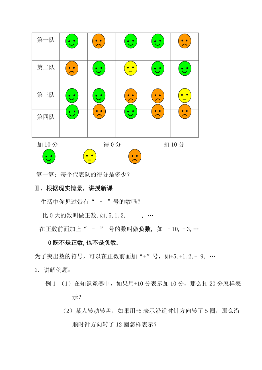 北师大版七年级数学数怎么不够用了教案.doc