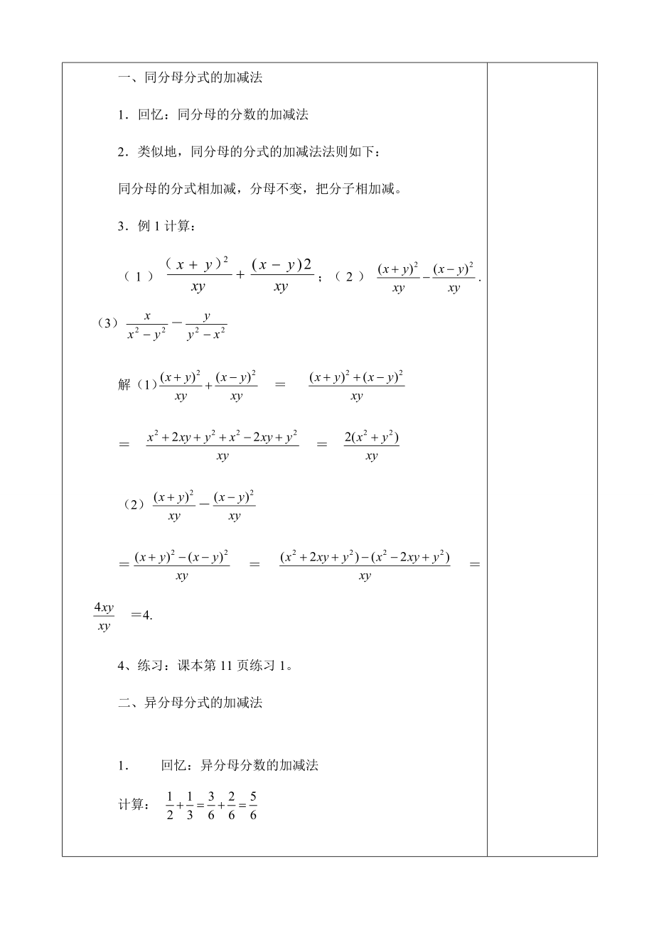 八年级数学17.2.2分式的加减法教案华东师大版.doc