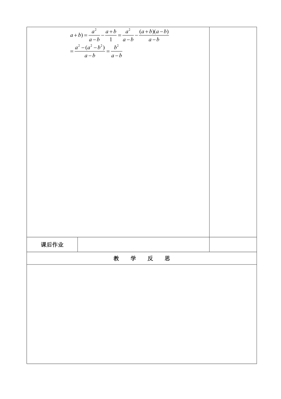 八年级数学17.2.2分式的加减法教案华东师大版.doc