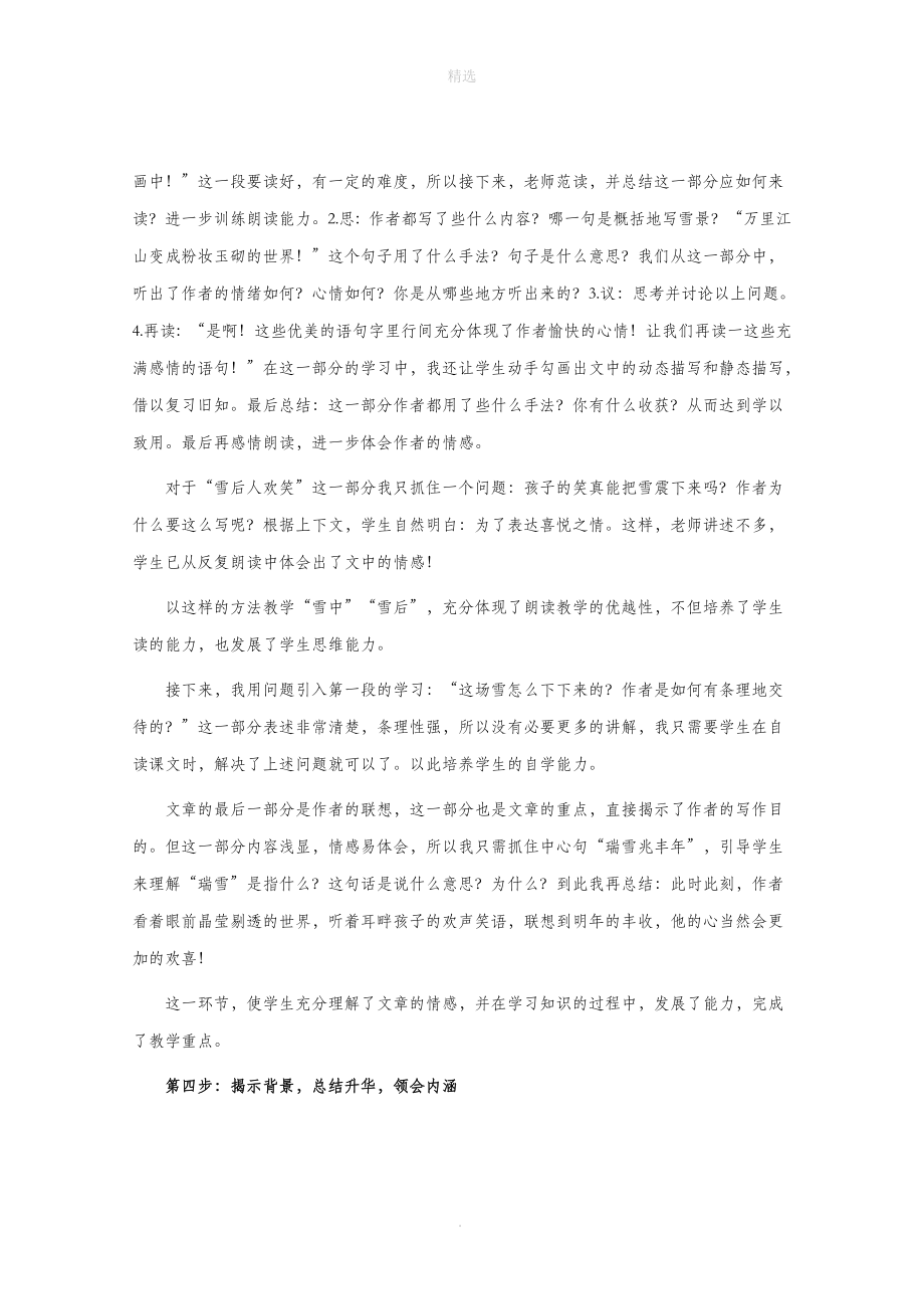 四年级语文上册第十二单元风雪26《瑞雪图》说课稿北师大版.doc