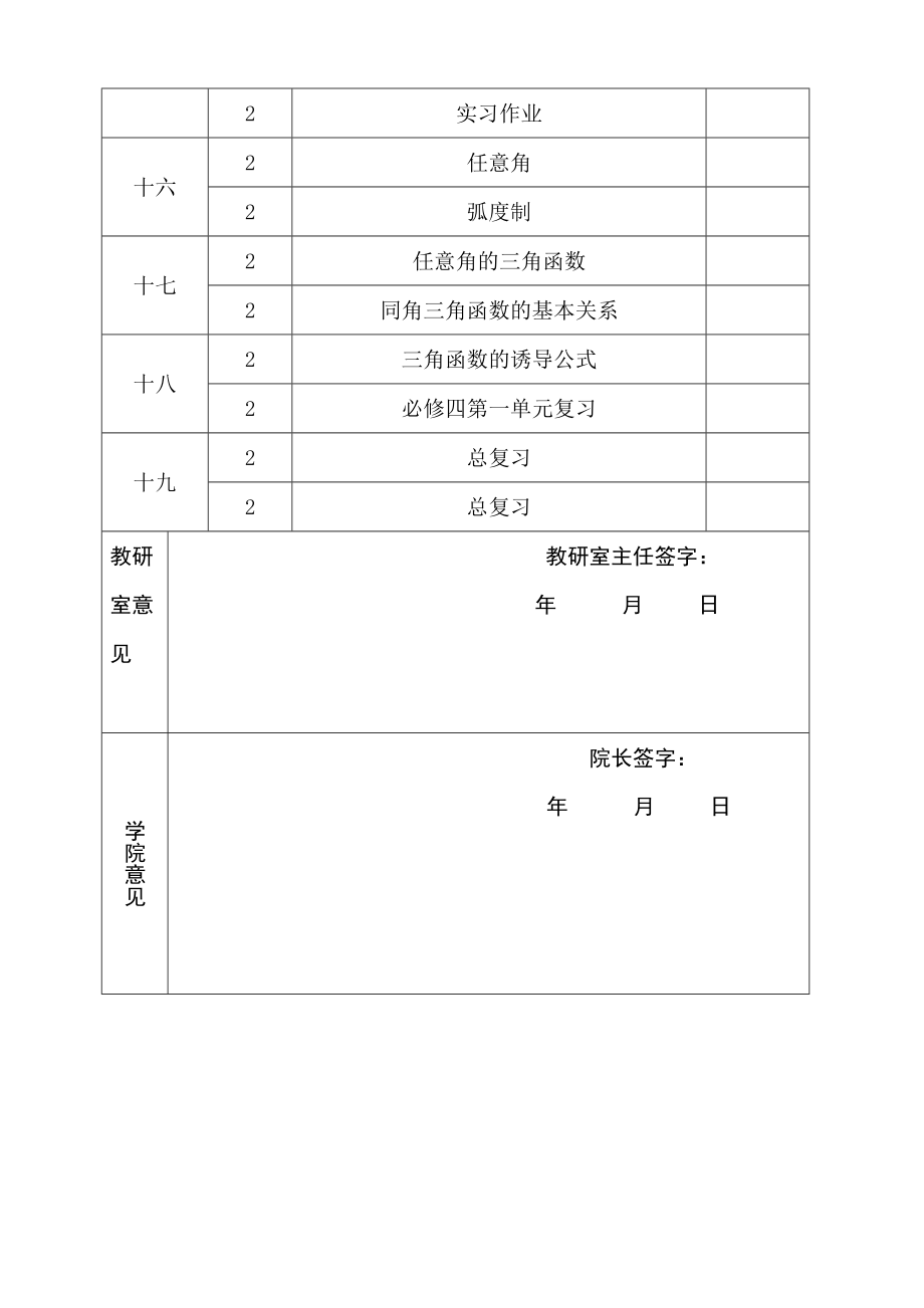 高中数学必修一教学进度计划(2).doc