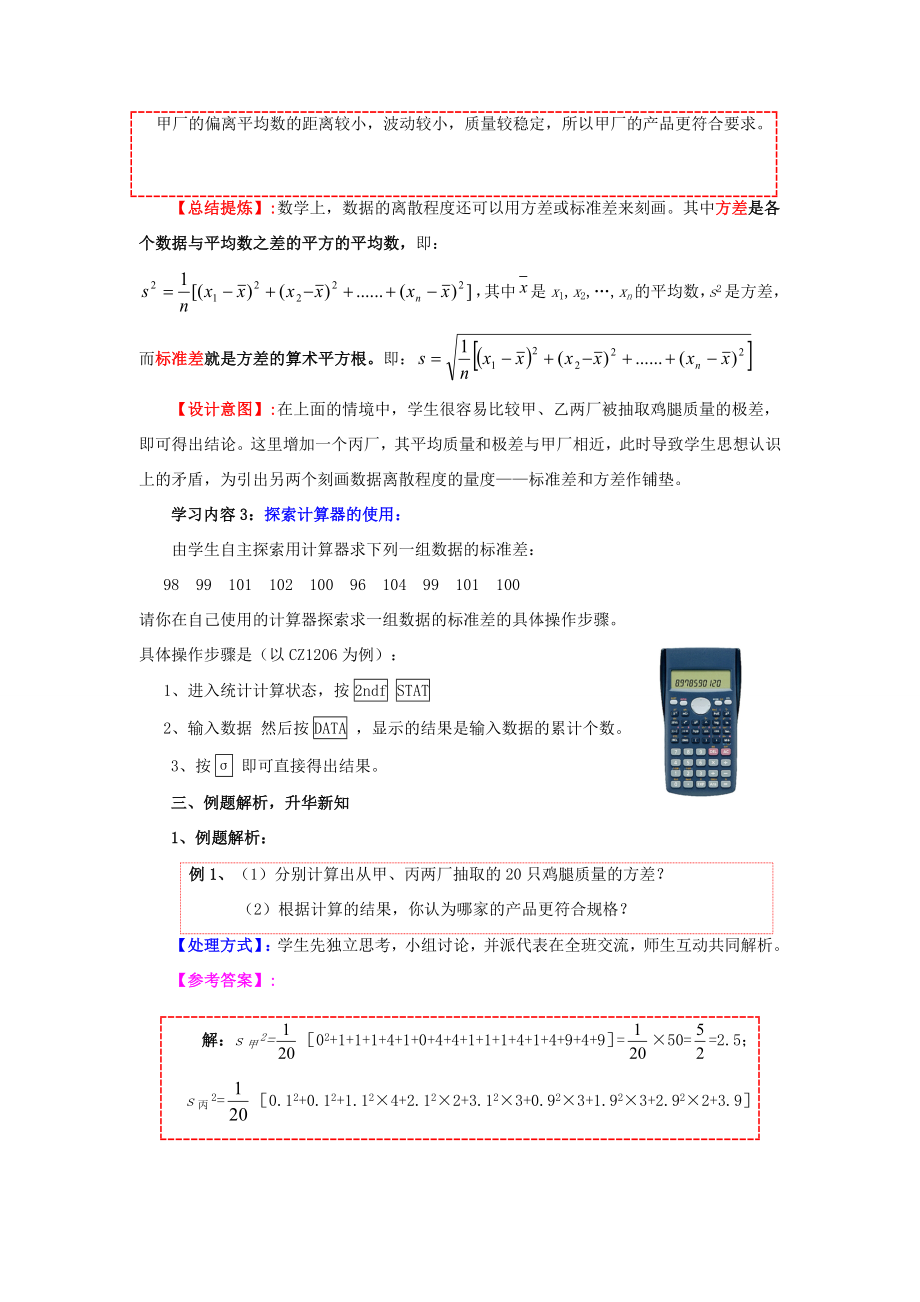 八年级数学上册6.4.1数据的离散程度教案2（新版）北师大版（新版）北师大版初中八年级上册数学教案.doc