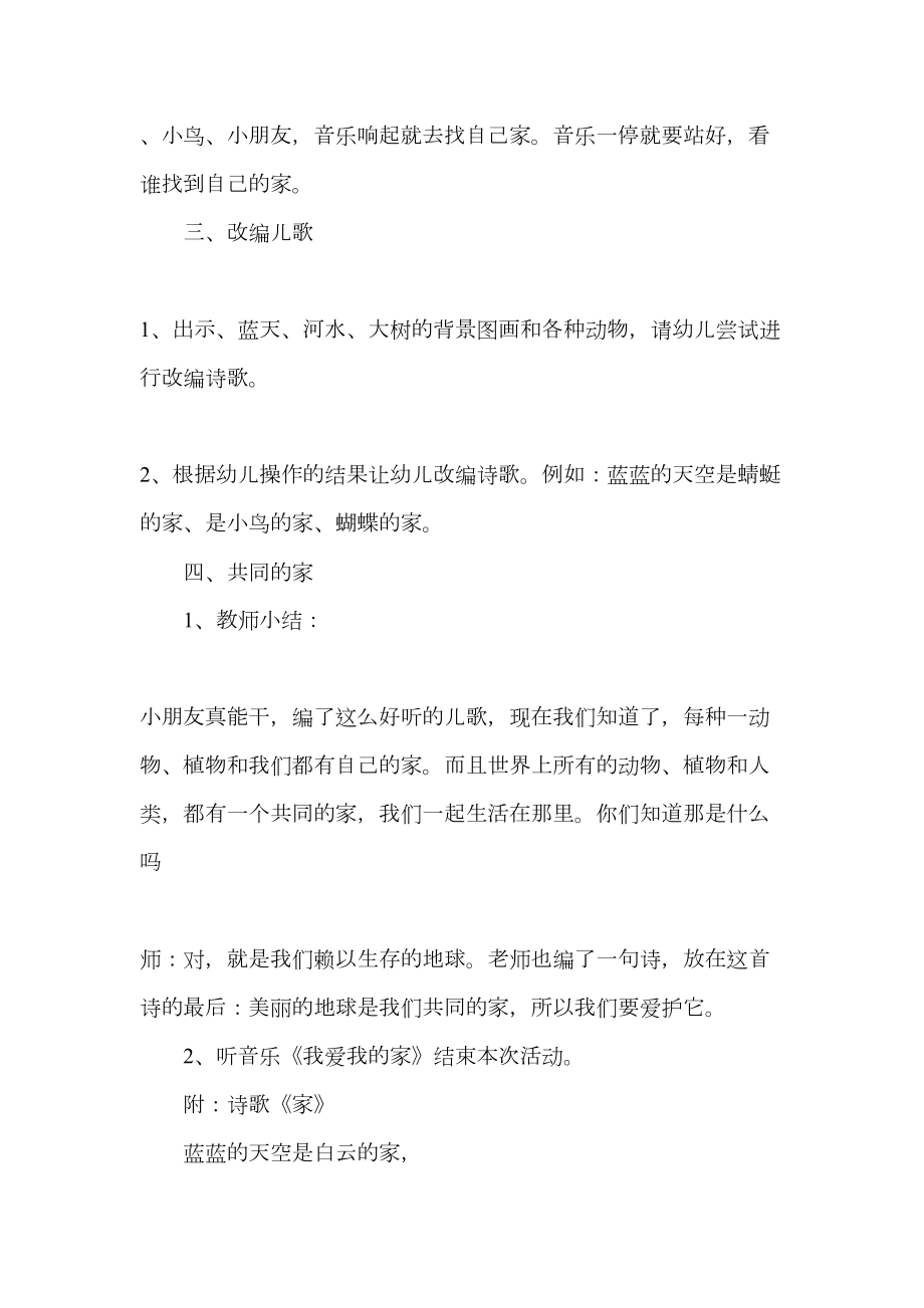 中班语言教案家(2).doc