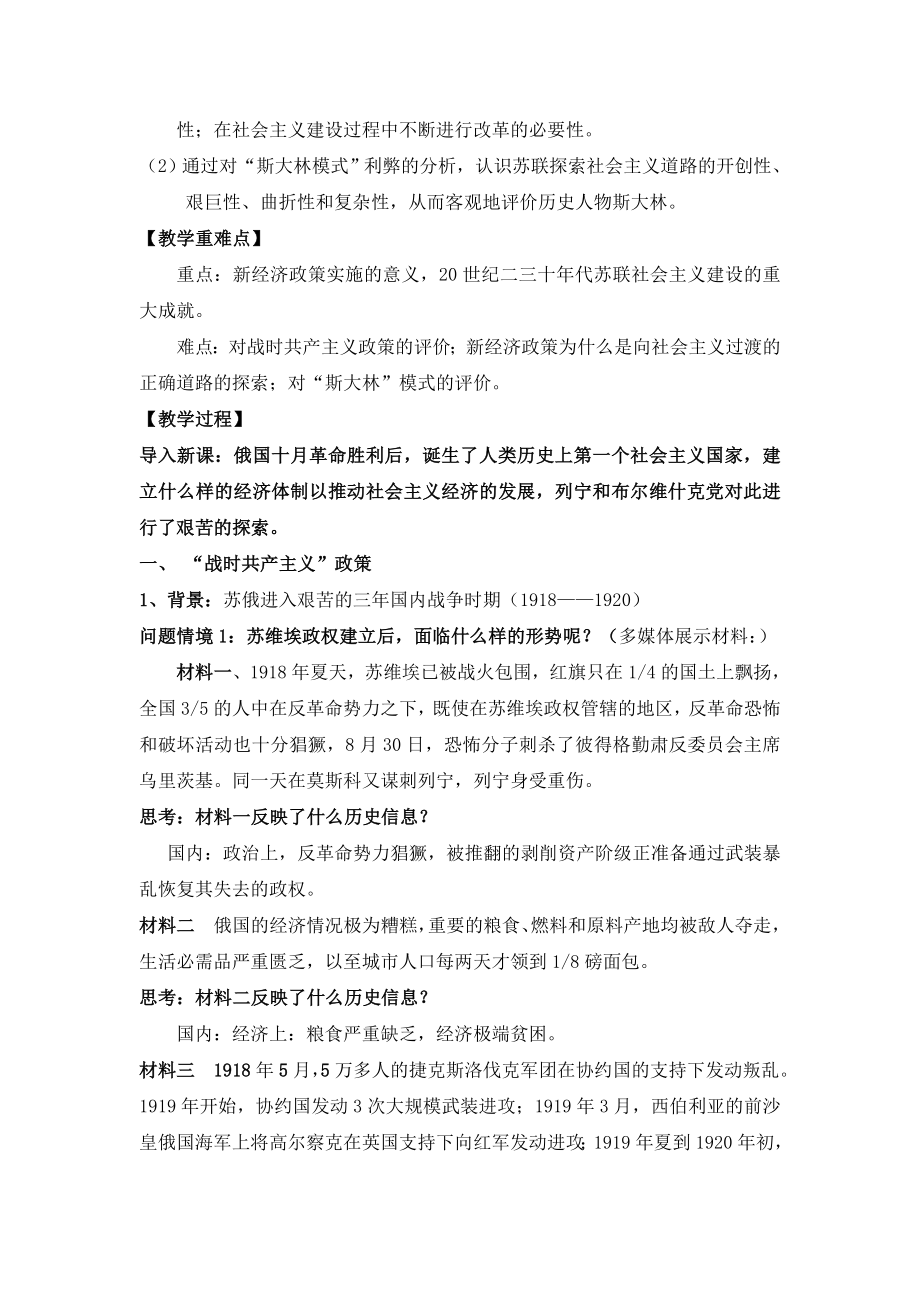 人教版高中历史必修27.20《从“战时共产主义”到“斯大林模式”》参考教案2.doc