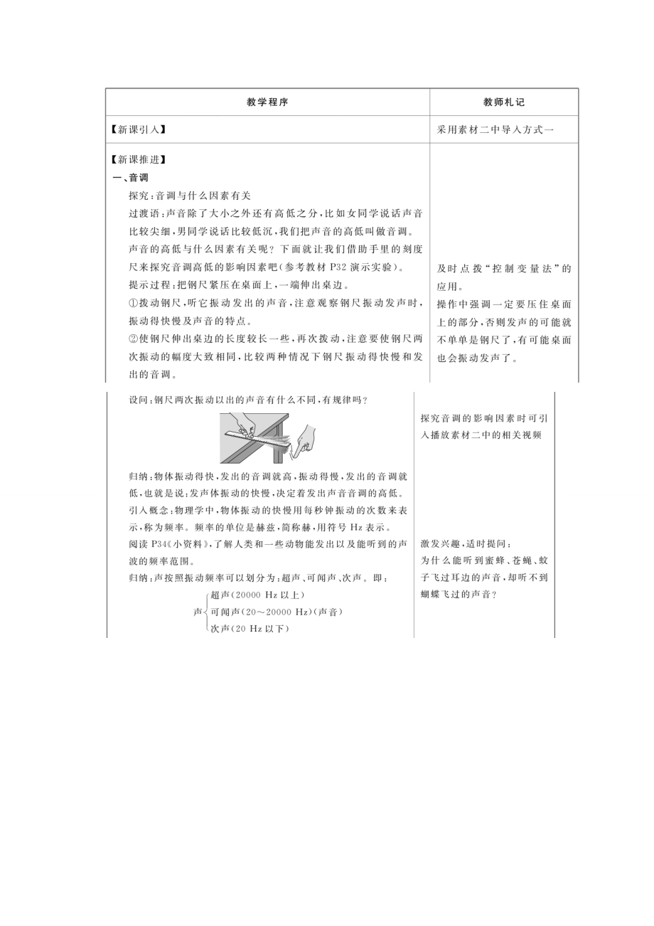 八年级物理上册第二章第2节声音的特性教学设计（新版）新人教版（新版）新人教版初中八年级上册物理教案.doc