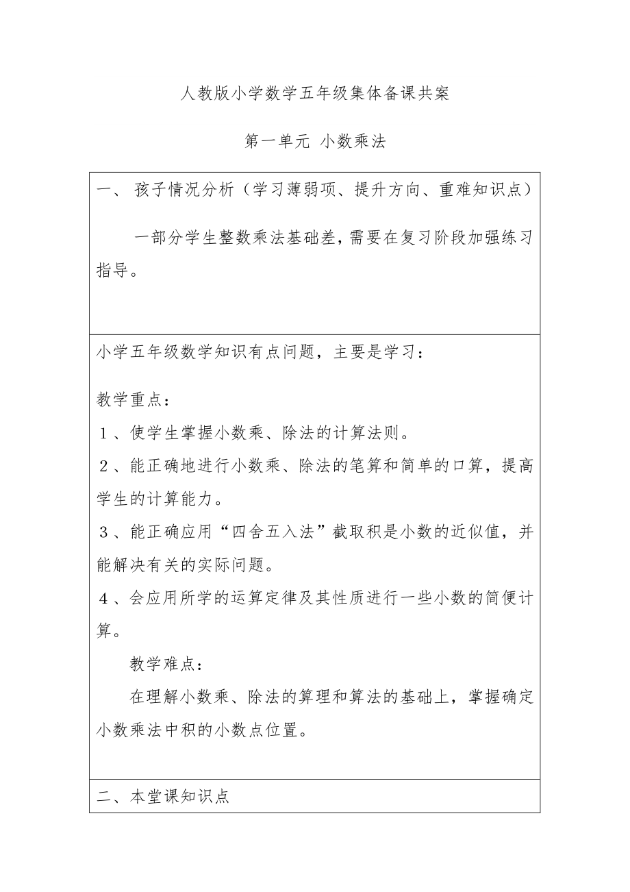 人教版小学数学五年级教案(2).doc