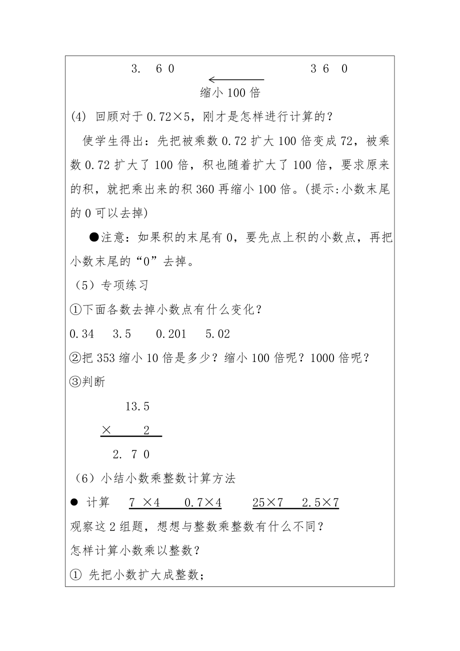 人教版小学数学五年级教案(2).doc