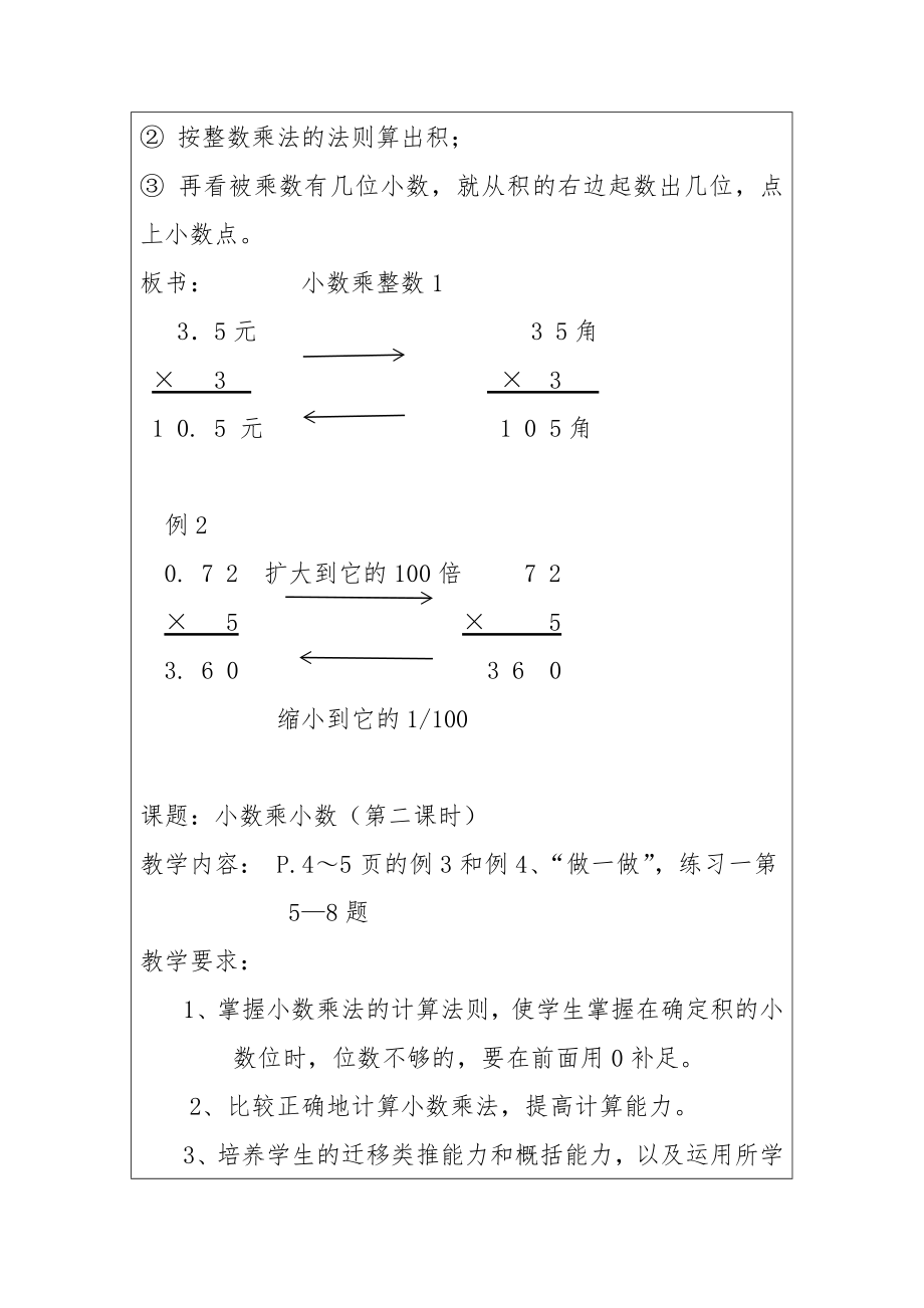 人教版小学数学五年级教案(2).doc