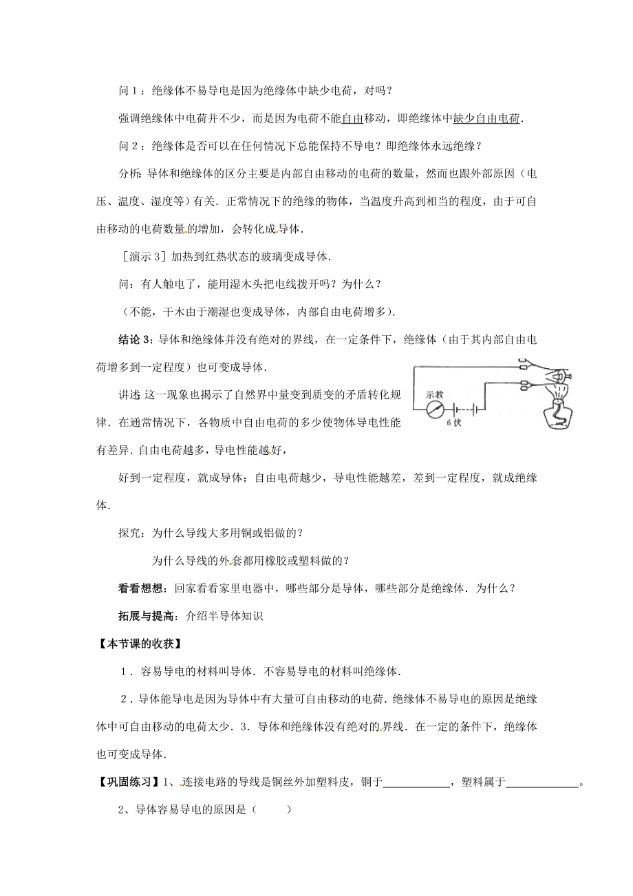 八年级科学下册3.2常用电器教案（第二课时）华师大版.doc