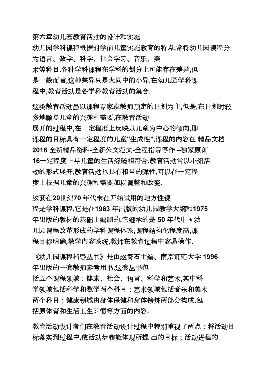 中班自我意识社会教案(3).doc