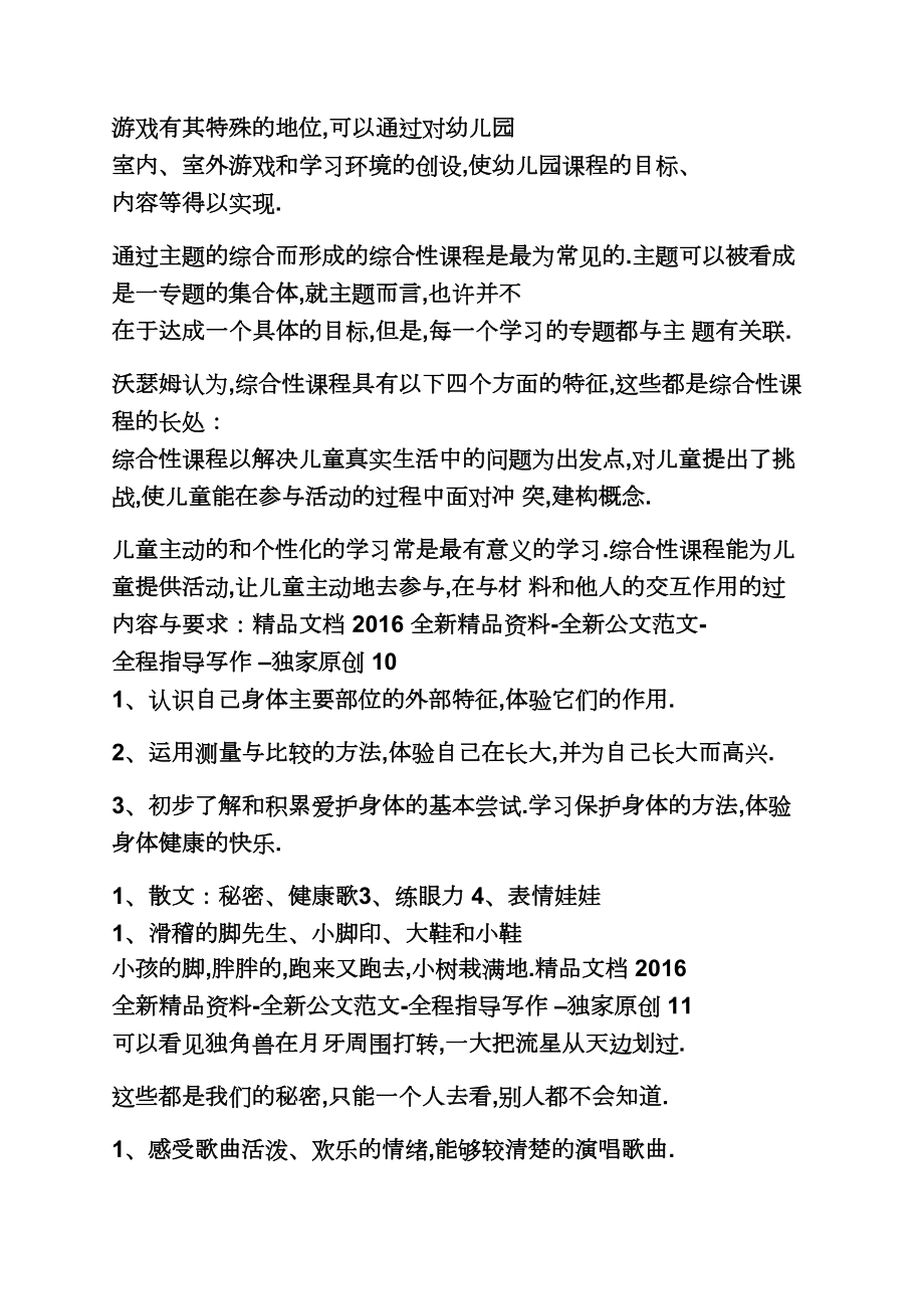 中班自我意识社会教案(3).doc