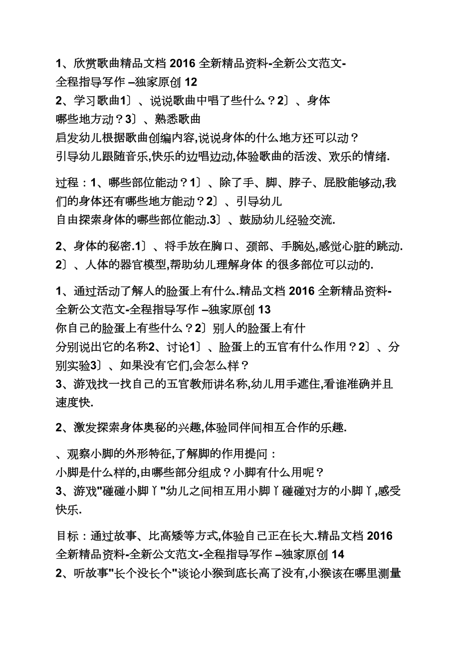 中班自我意识社会教案(3).doc