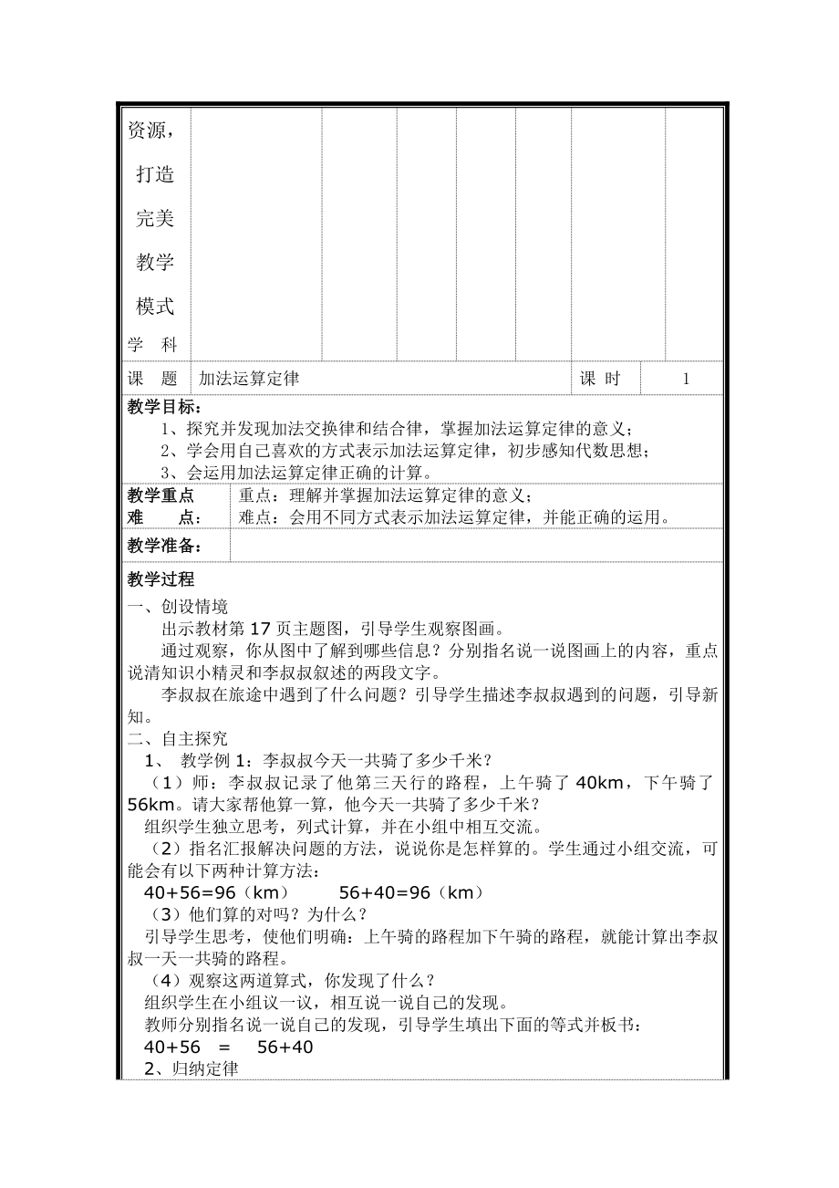 四年级数学下册《运算定律》教案.doc