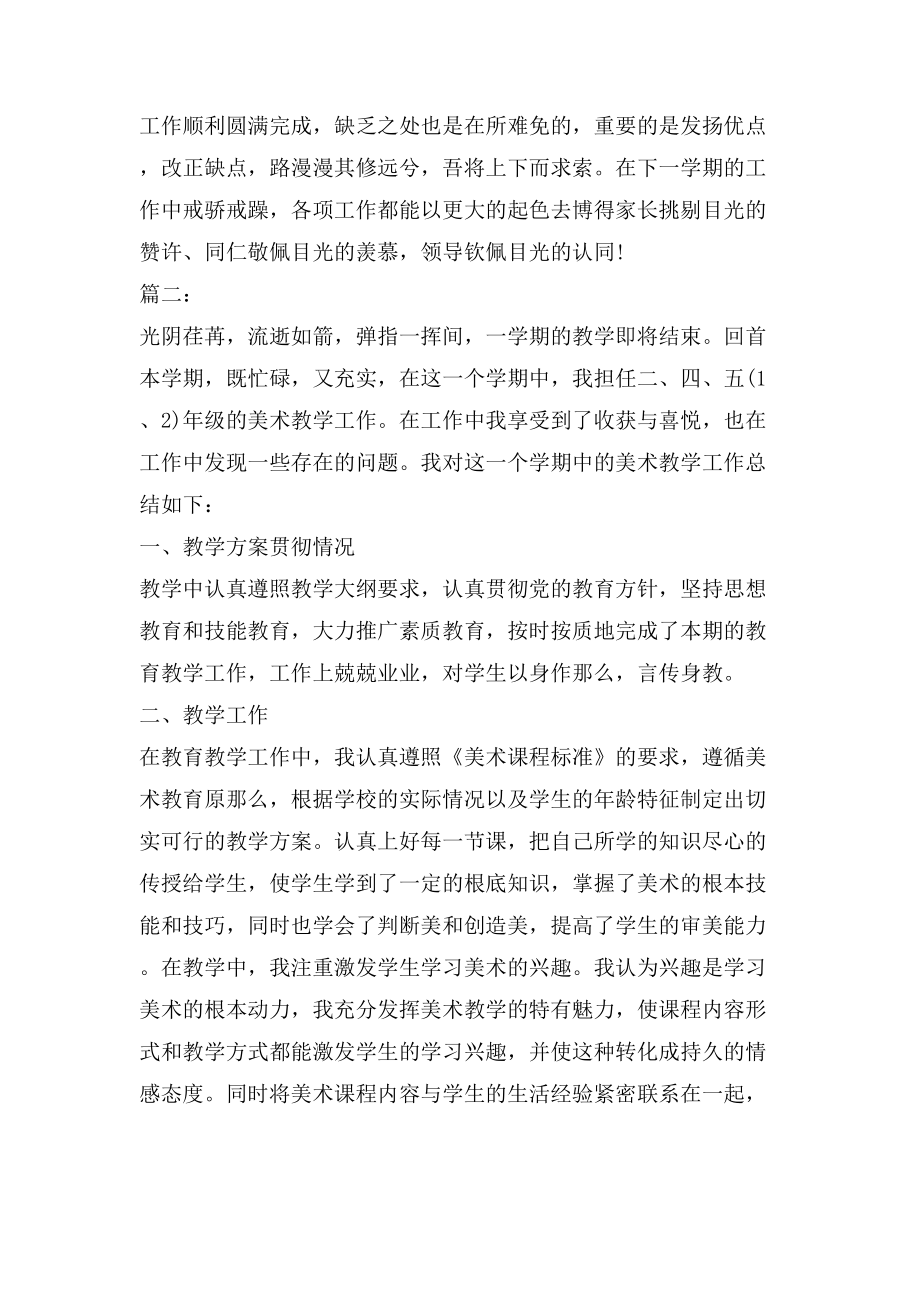 美术教师教学工作个人总结.doc