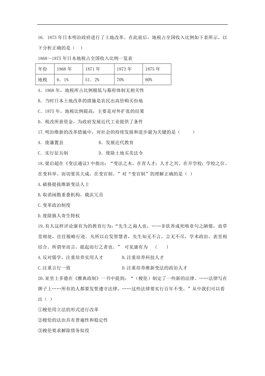 安徽省定远重点中学202X高二第二学期教学段考历史试卷.doc