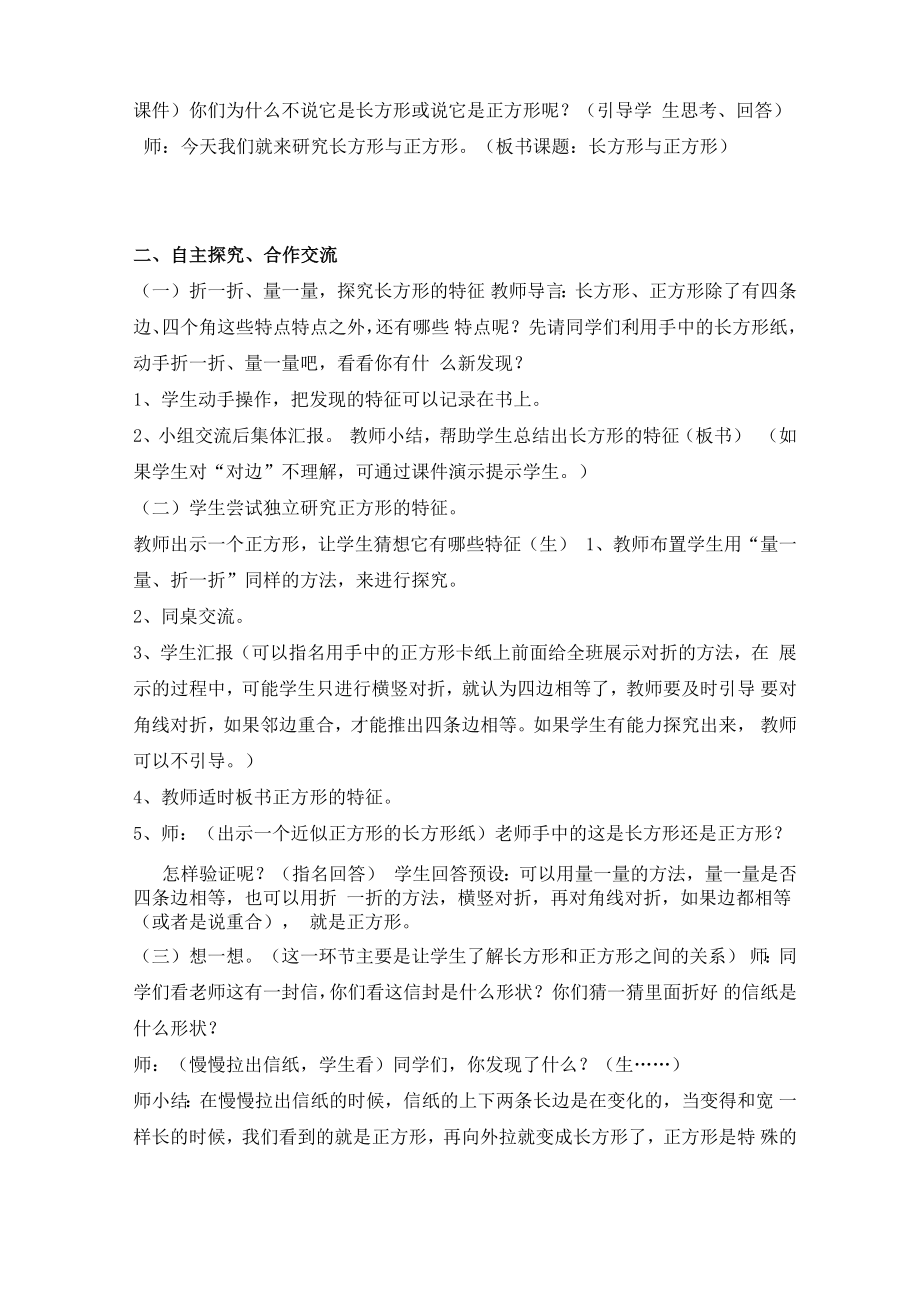 长方形和正方形教学设计(3).doc