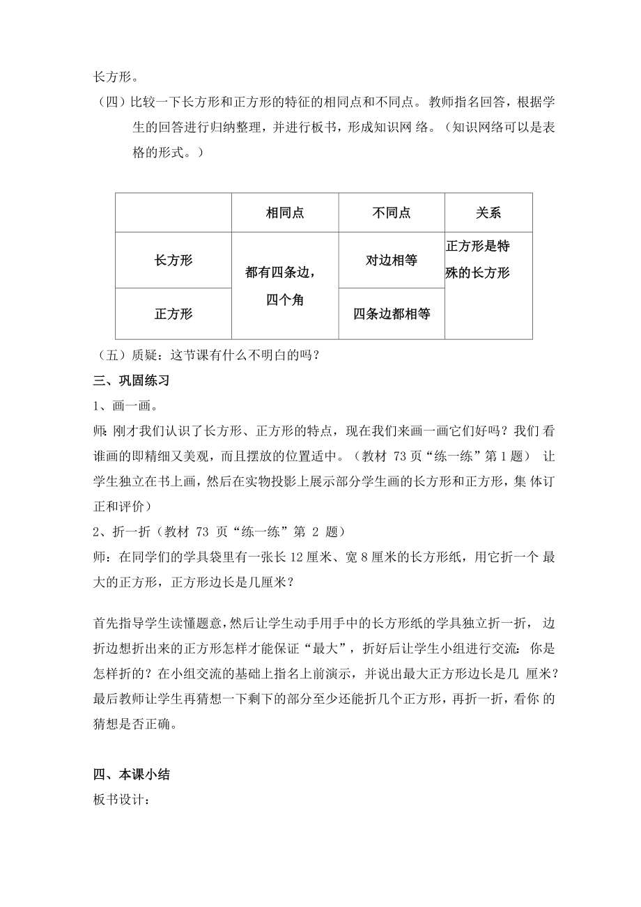 长方形和正方形教学设计(3).doc