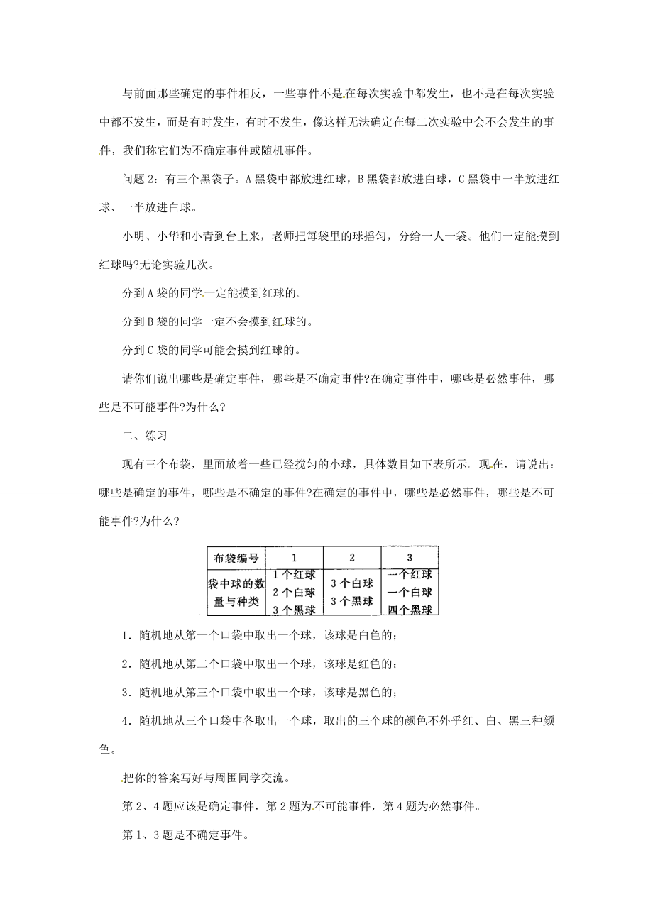 四川省宜宾市南溪四中七年级数学下册10.4机会的均等与不等教案华东师大版.doc