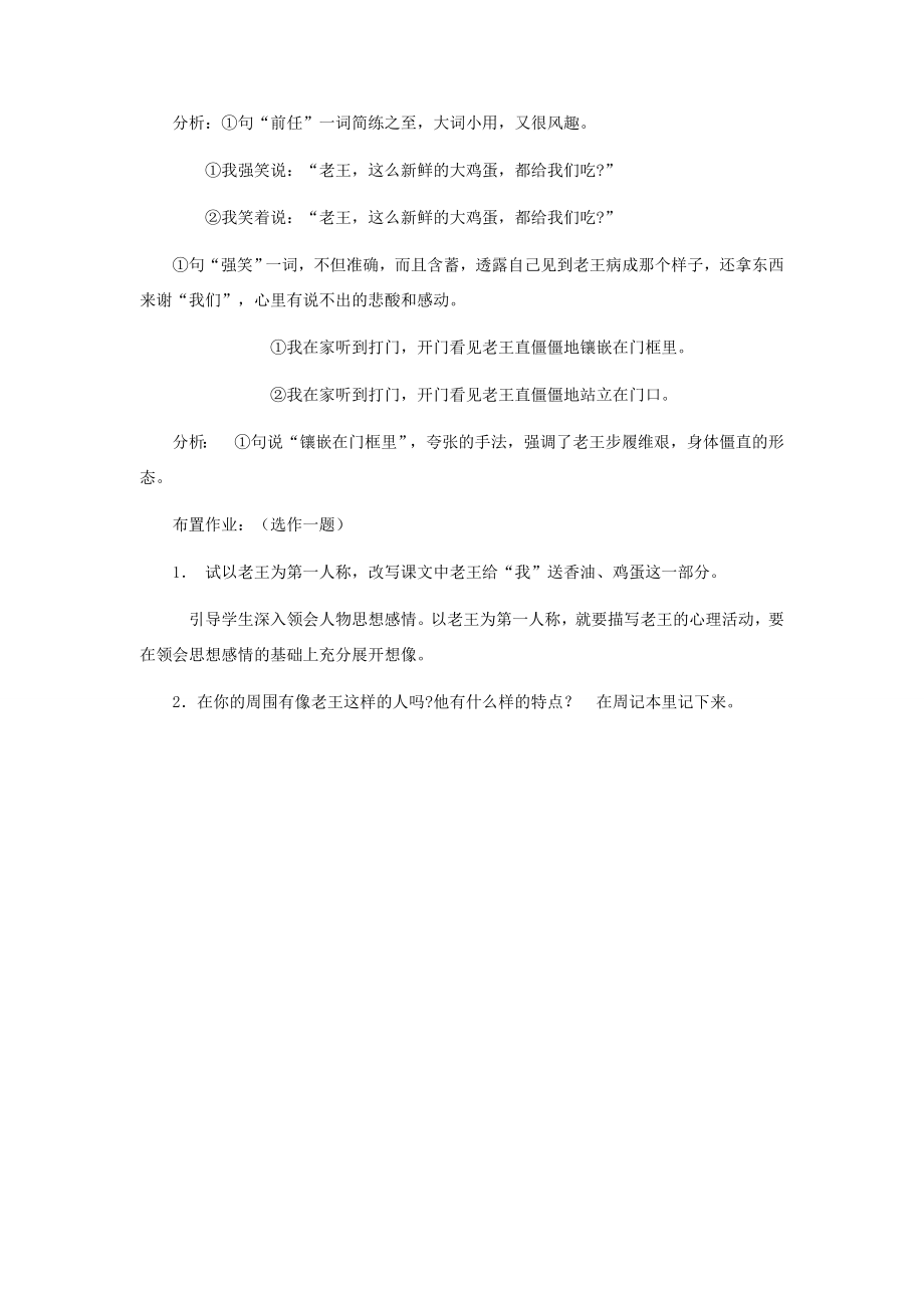 河北省西八里中学八年级语文上册《老王》教学设计1人教新课标版.doc