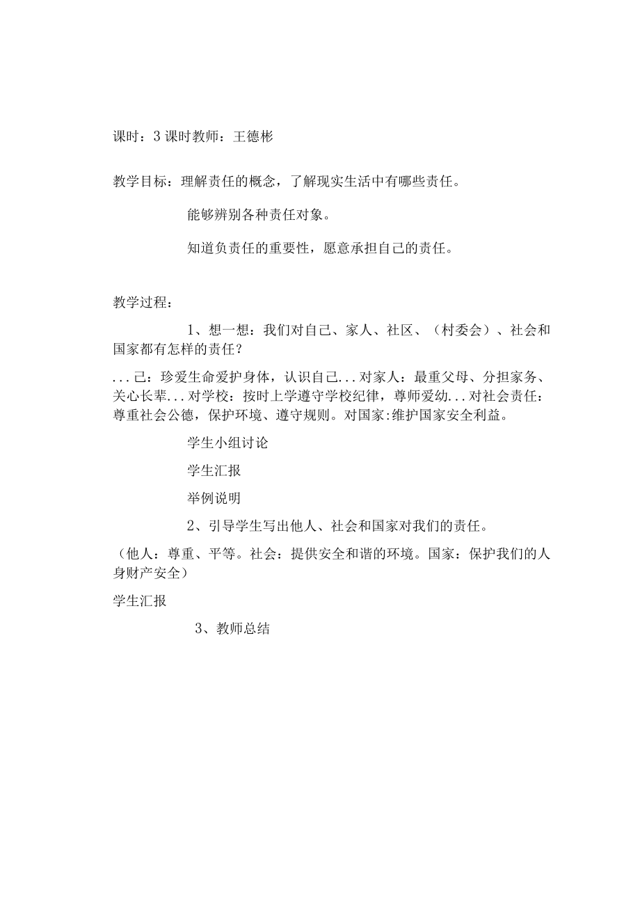 公民素养课教案.doc