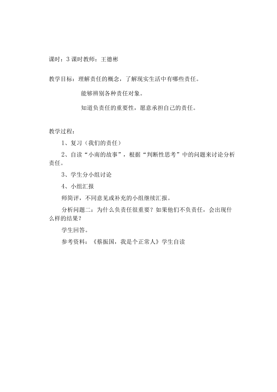 公民素养课教案.doc