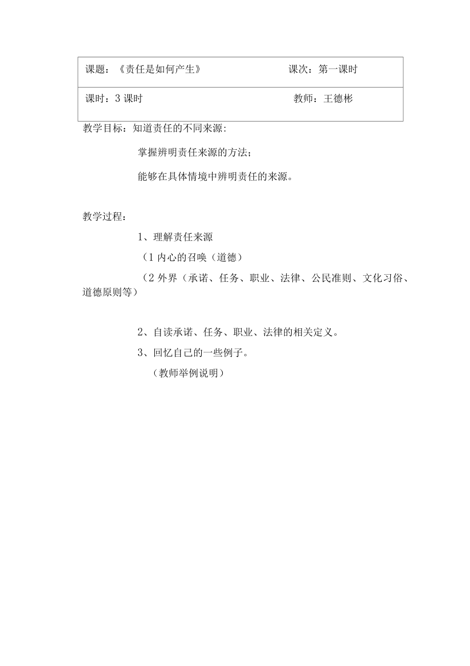 公民素养课教案.doc