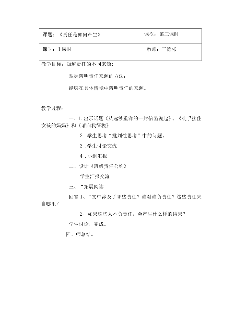 公民素养课教案.doc