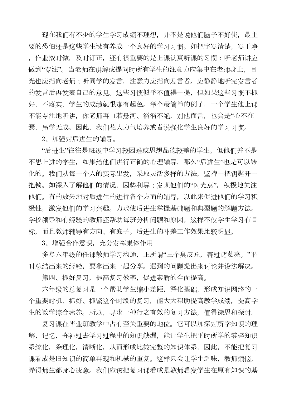 提高教学质量的计划与措施.doc