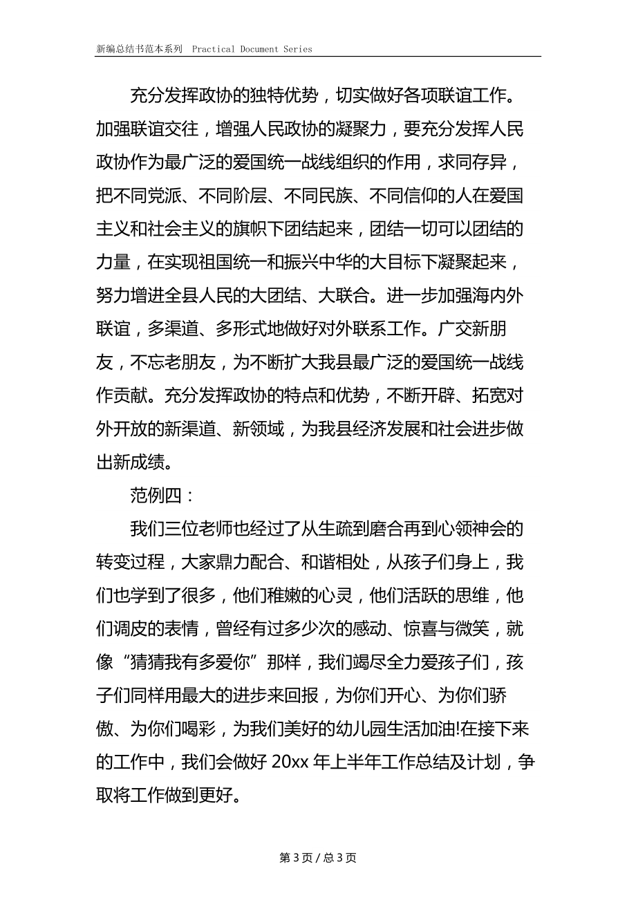 教师教学工作总结结尾格式.docx