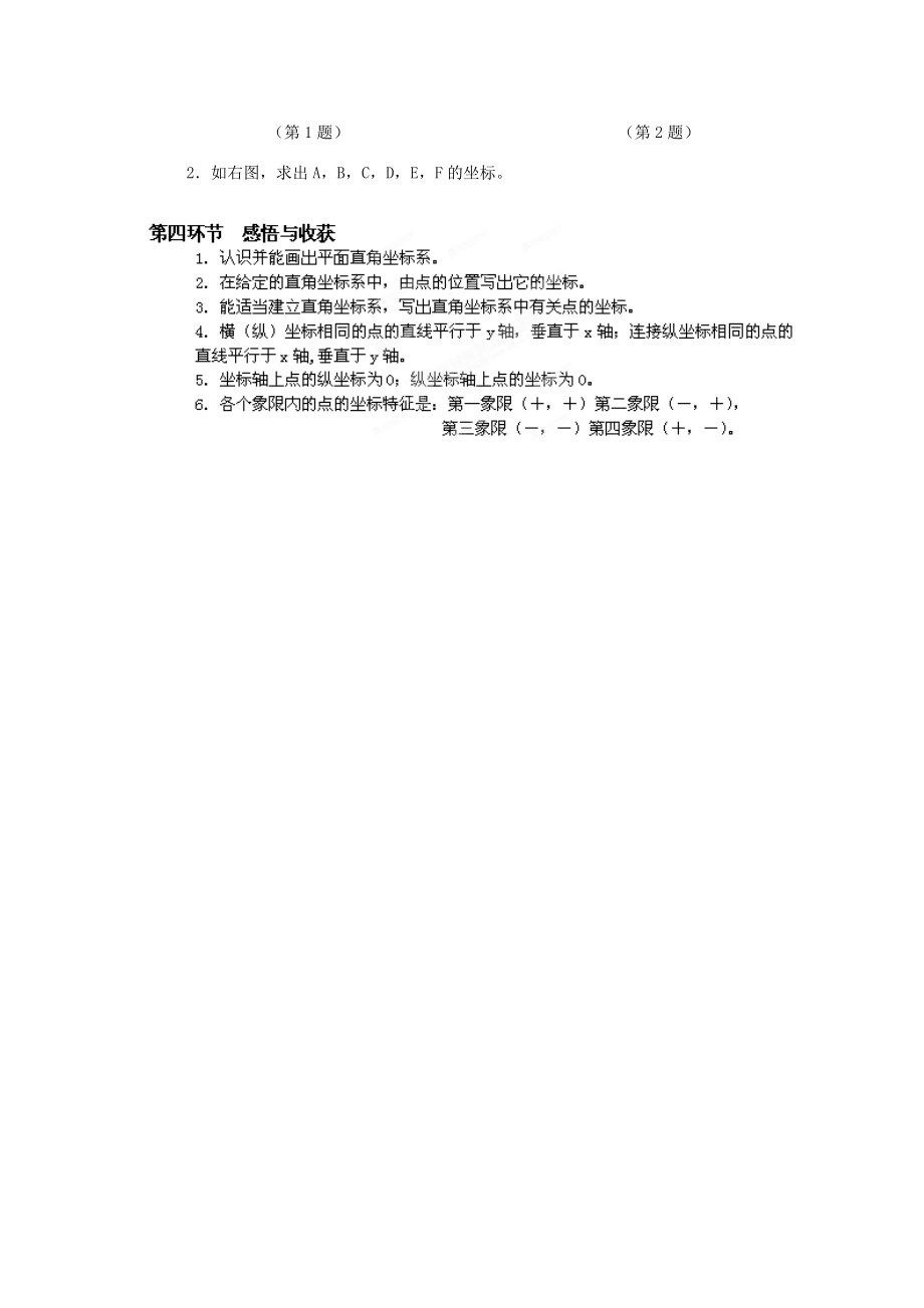 辽宁省沈阳市第四十五中学八年级数学上册3.2平面直角坐标系（第1课时）教学设计（新版）北师大版.doc