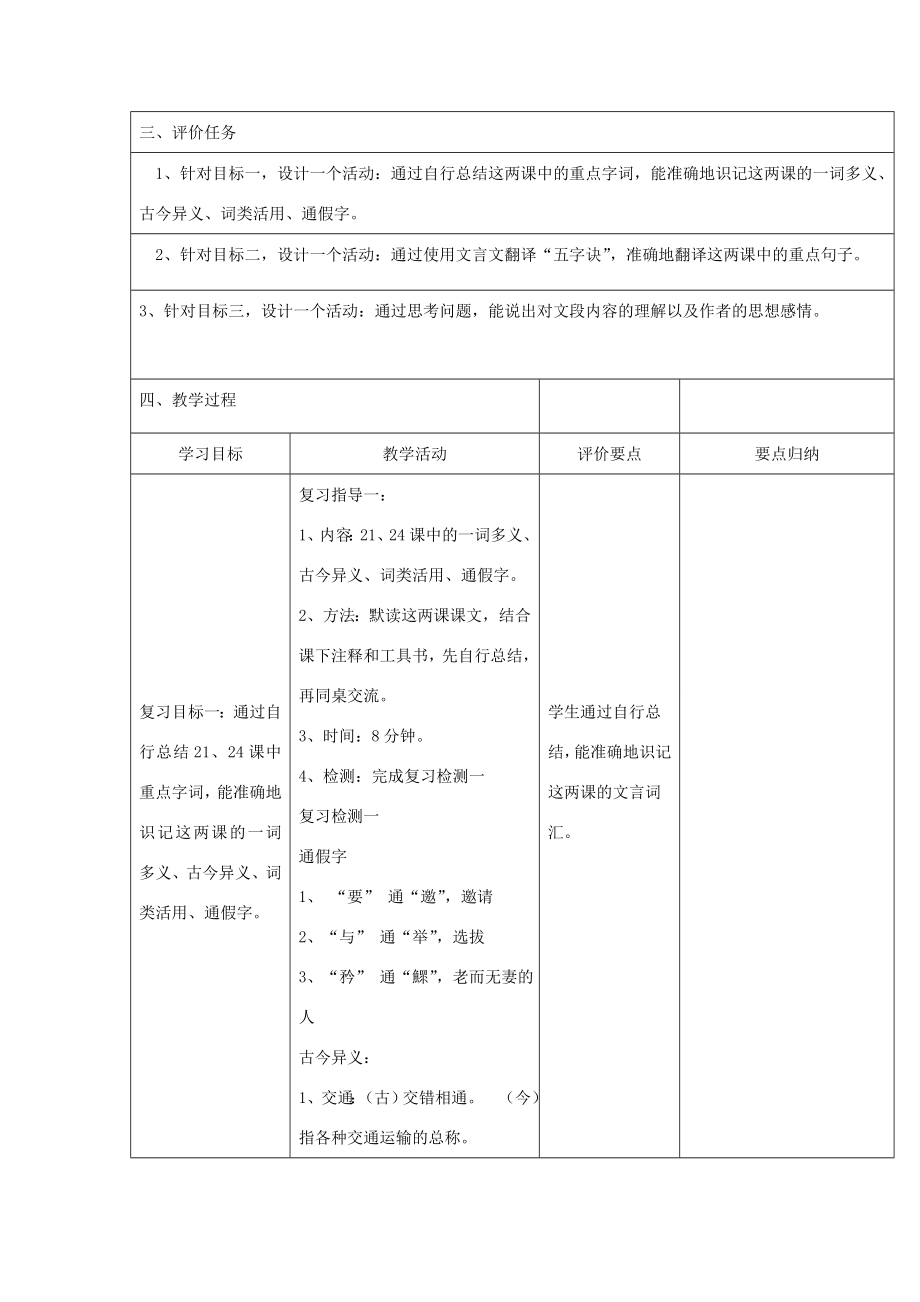 八年级语文上册第五单元《桃花源记》《大道之行也》复习教案（新版）新人教版（新版）新人教版初中八年级上册语文教案.doc