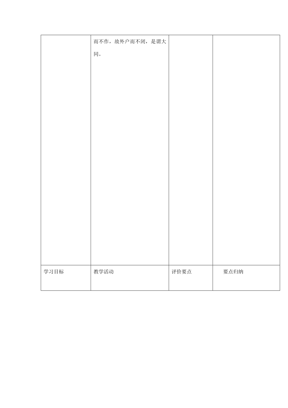 八年级语文上册第五单元《桃花源记》《大道之行也》复习教案（新版）新人教版（新版）新人教版初中八年级上册语文教案.doc