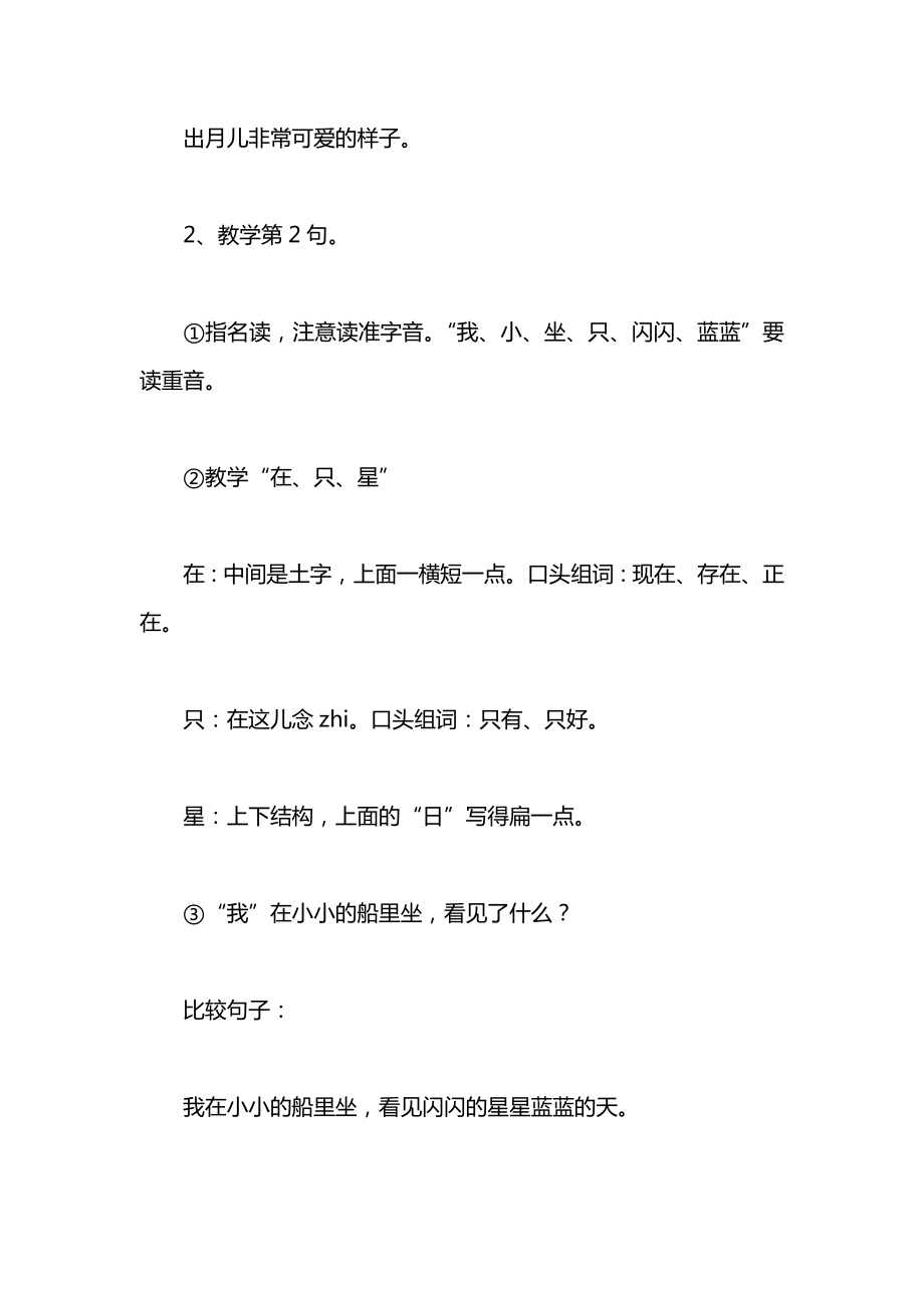 北师大版一年级语文上册教案《小小的船》教学设计之三.docx