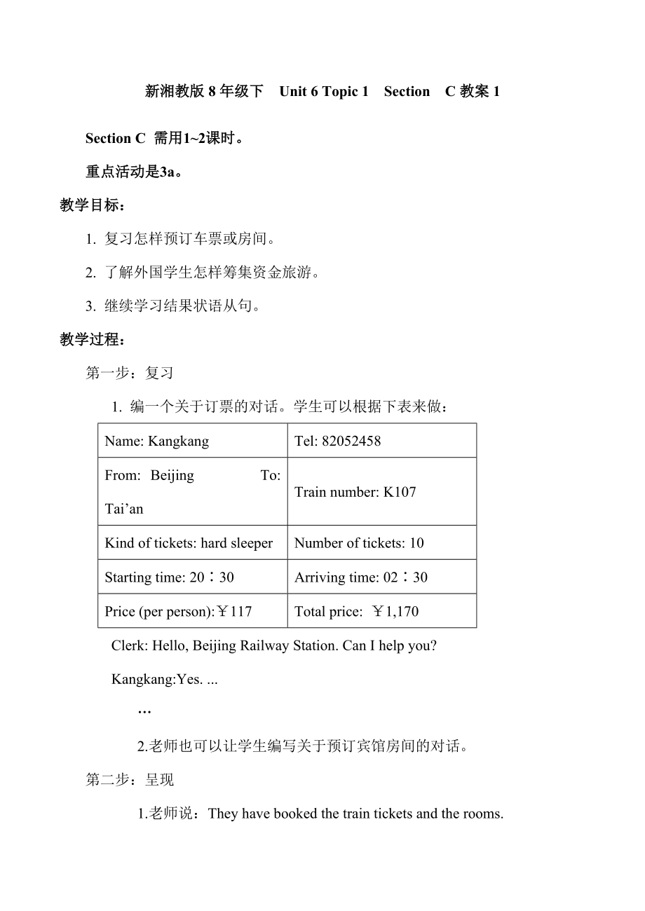 八年级英语Unit6Topic1SectionC教案1湘教版.doc