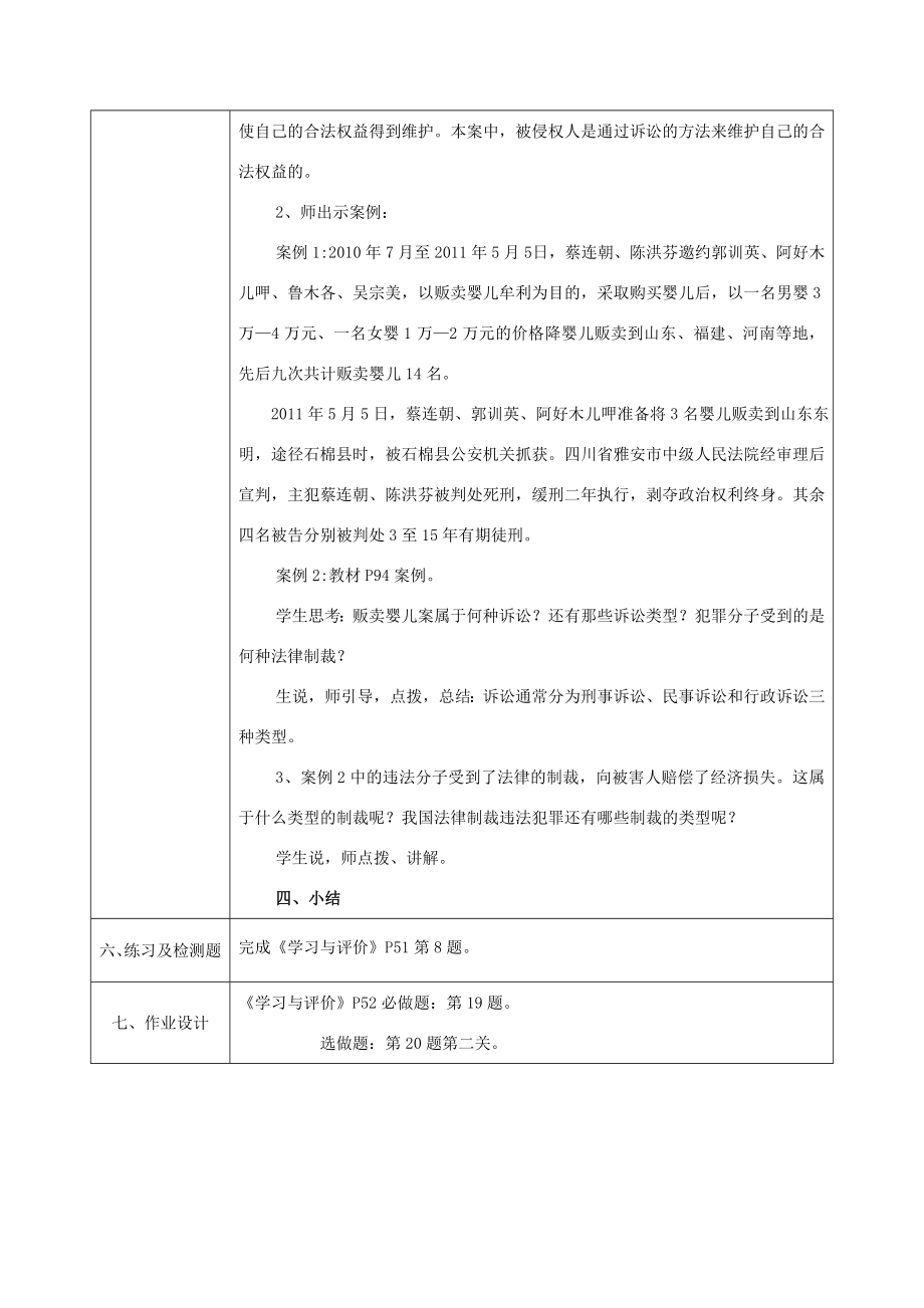 八年级政治上册第四单元我们依法享有人身权、财产第七课法律保护我们的权利第2框《法律在公民生活中的作用》教案鲁教版鲁教版初中八年级上册政治教案.doc