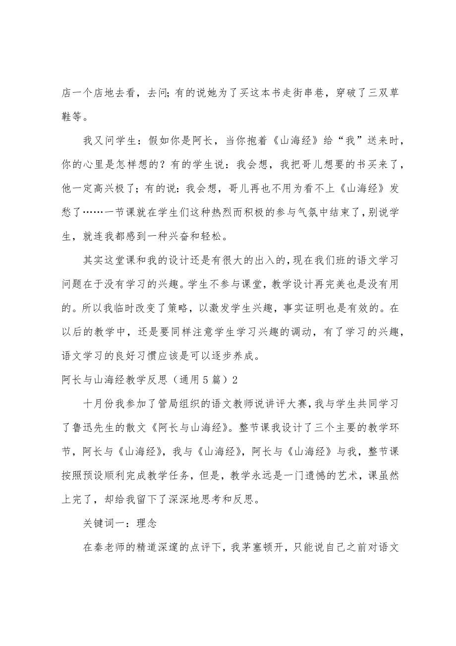 阿长与山海经教学反思.doc