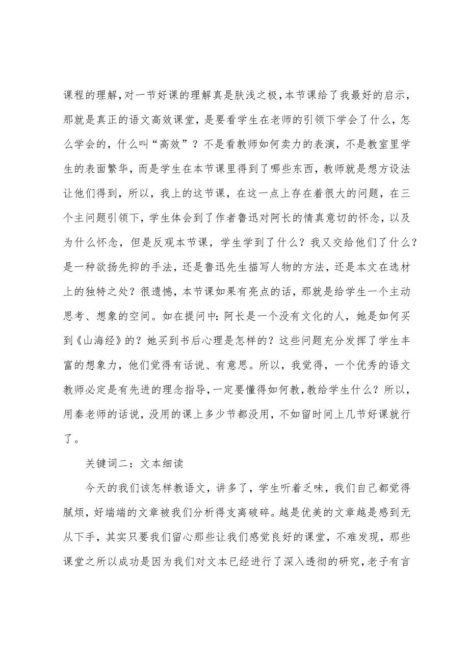 阿长与山海经教学反思.doc