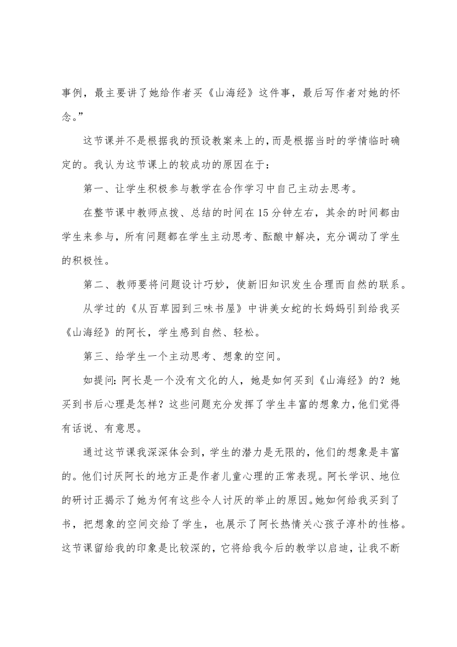 阿长与山海经教学反思.doc