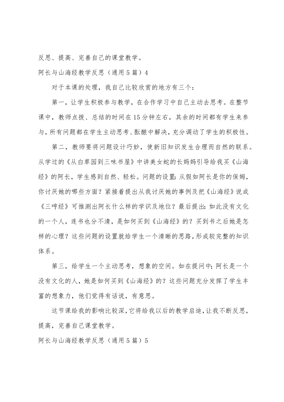 阿长与山海经教学反思.doc