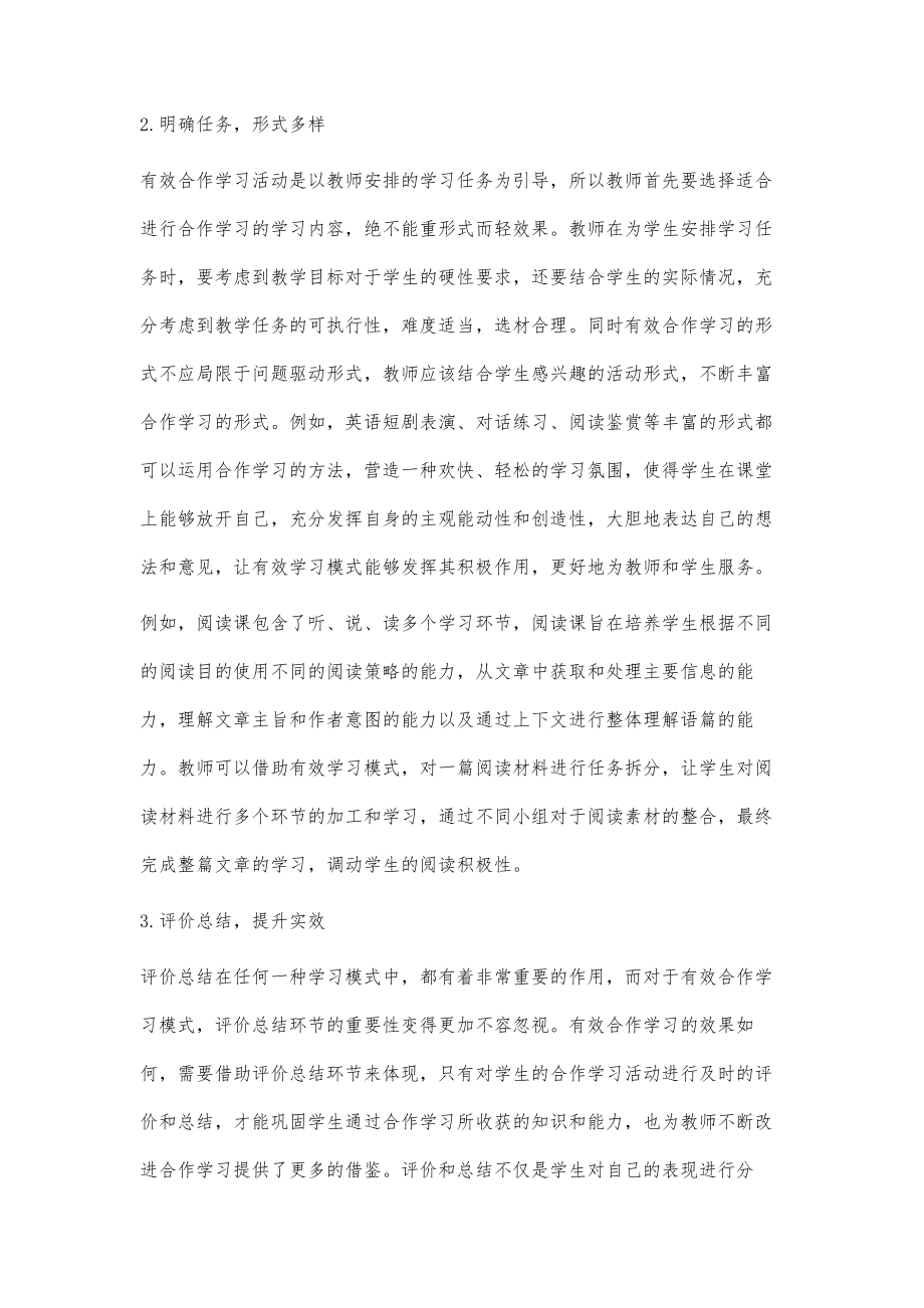 有效合作学习在高中英语课堂教学中的探索.doc