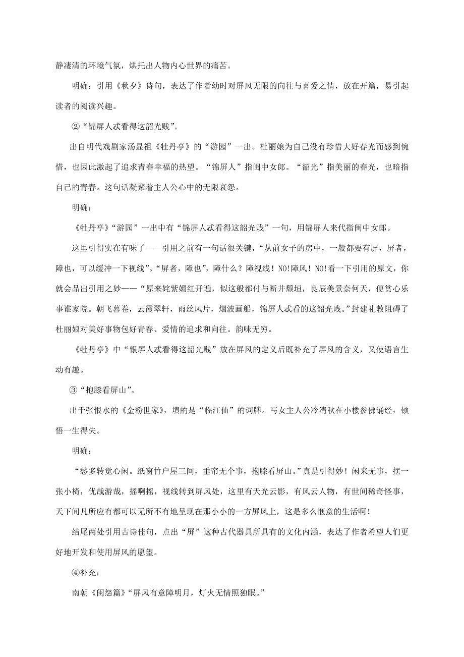 八年级语文上册《说屏》教案设计人教新课标版.doc