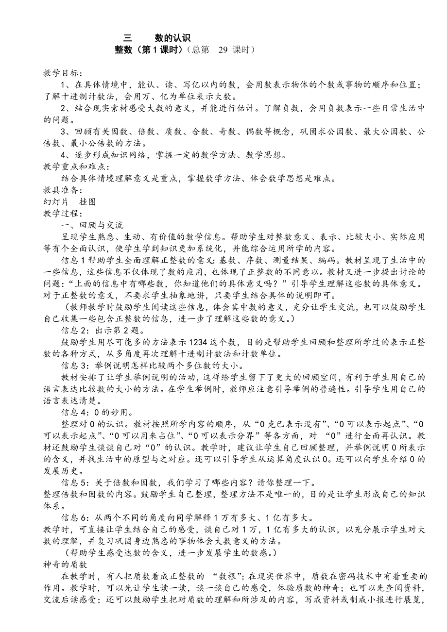 六年级数学总复习教案(3).doc