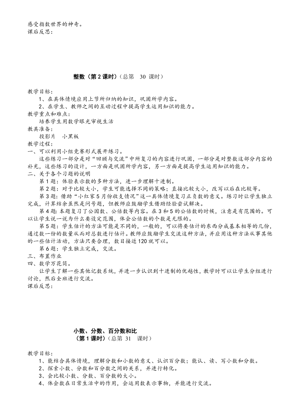 六年级数学总复习教案(3).doc