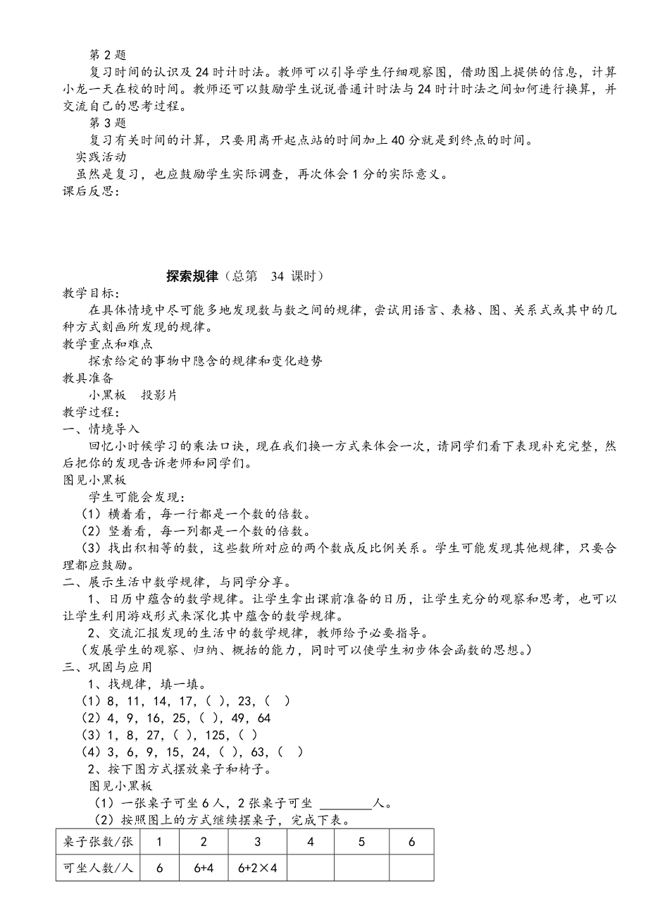 六年级数学总复习教案(3).doc