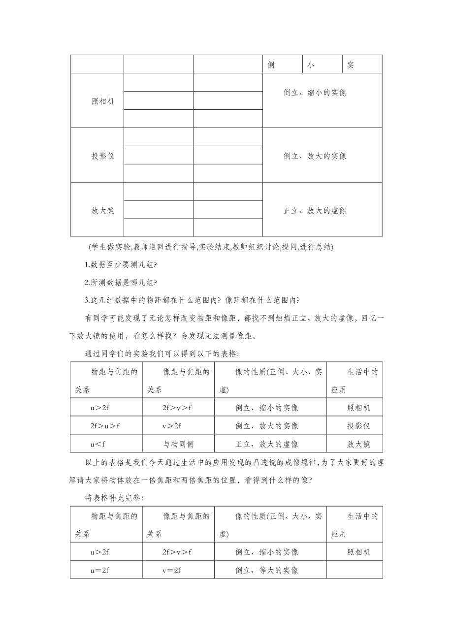 初中苏科版物理八年级上册4《三、凸透镜成像的规律》教案2.doc