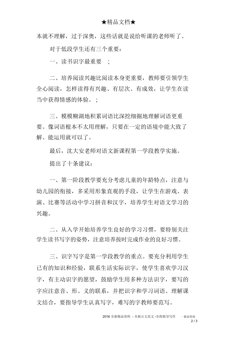 小学语文课堂教学评语.doc