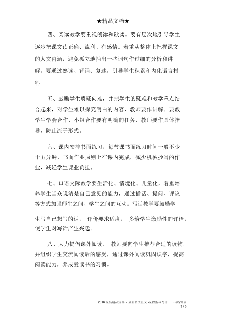 小学语文课堂教学评语.doc